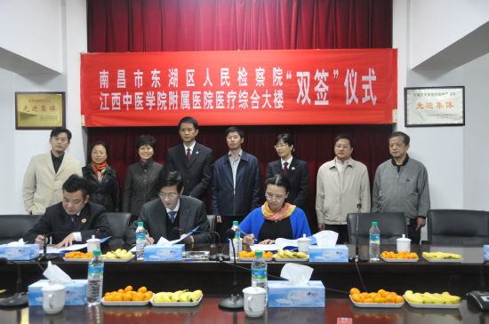 江西省中医院与东湖区检察院等单位签订大楼工