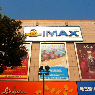 豪华重量级IMAX影城 万达影城打造绝佳娱乐体