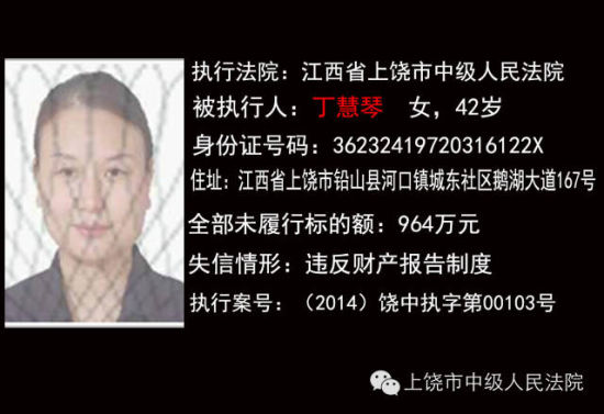 上饶市中级人民法院公布15名失信人员名单_新