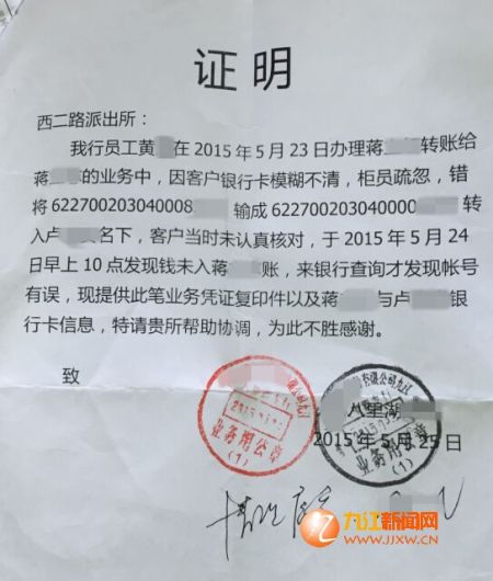 九江市民卡内莫名多出8.6万 原是银行操作失误